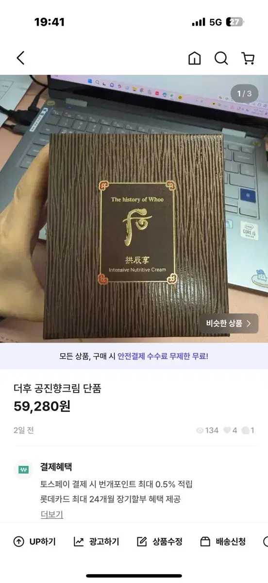 결제창) 기앤진크림단품 2개